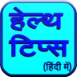 health tips (in hindi) android application logo